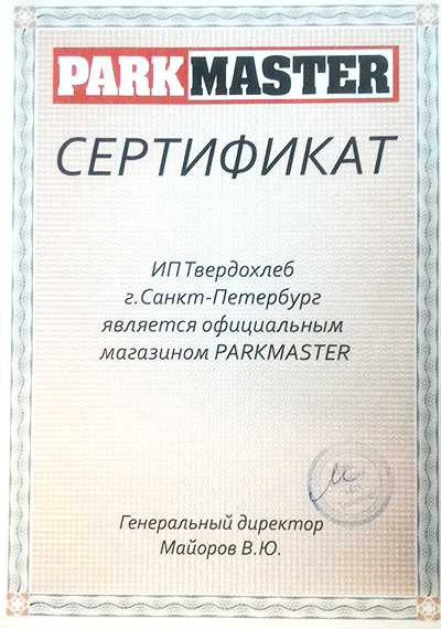 Официальный представитель ParkMaster в СПб - 1-я Жерновская, д. 5