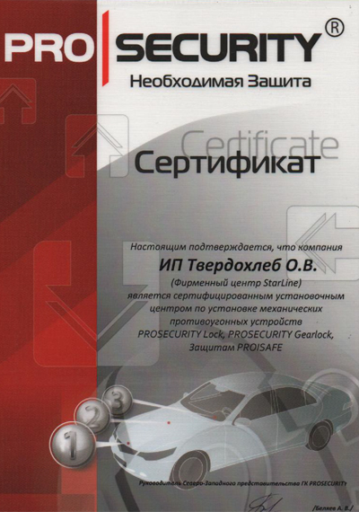 Сертифицированный установочный центр ProSecurity в СПб - 1-я Жерновская, д. 5